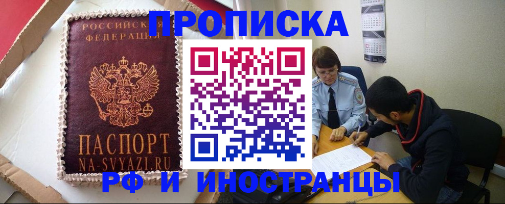 временная регистрация недорого в Ужуре