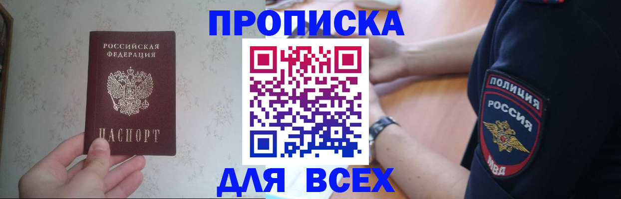 временная регистрация купить в Ужуре