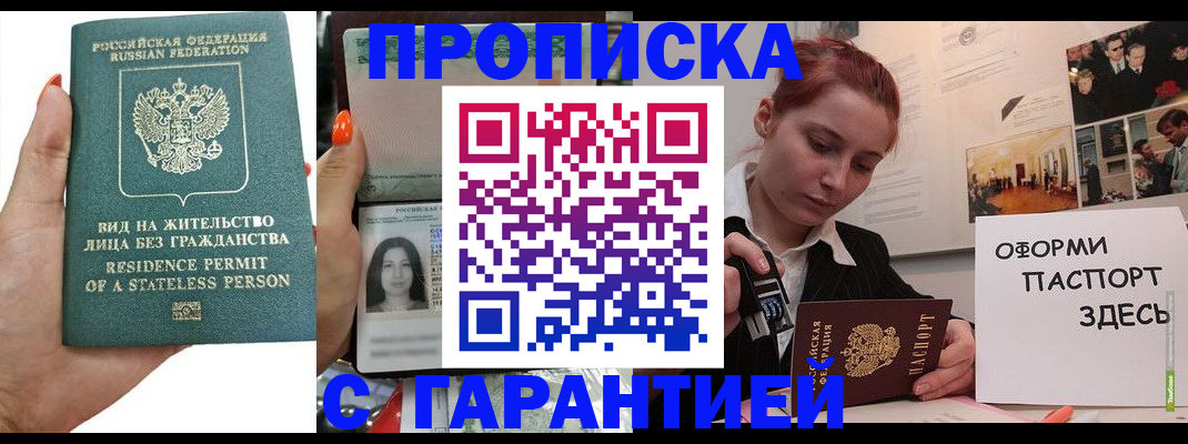 прописка в квартире в Ужуре